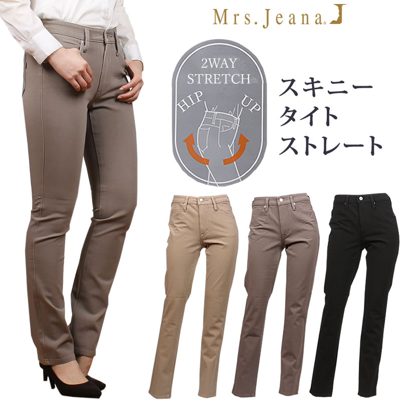 【SALE】Mrs.Jeana ミセスジーナ 2WAYストレッチ スキニータイト