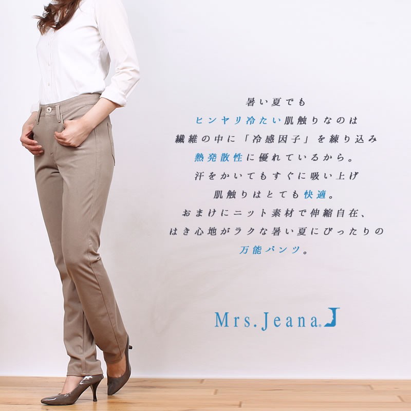 SALE Mrs.Jeana ミセスジーナ カラーパンツ ストレート 涼しい 