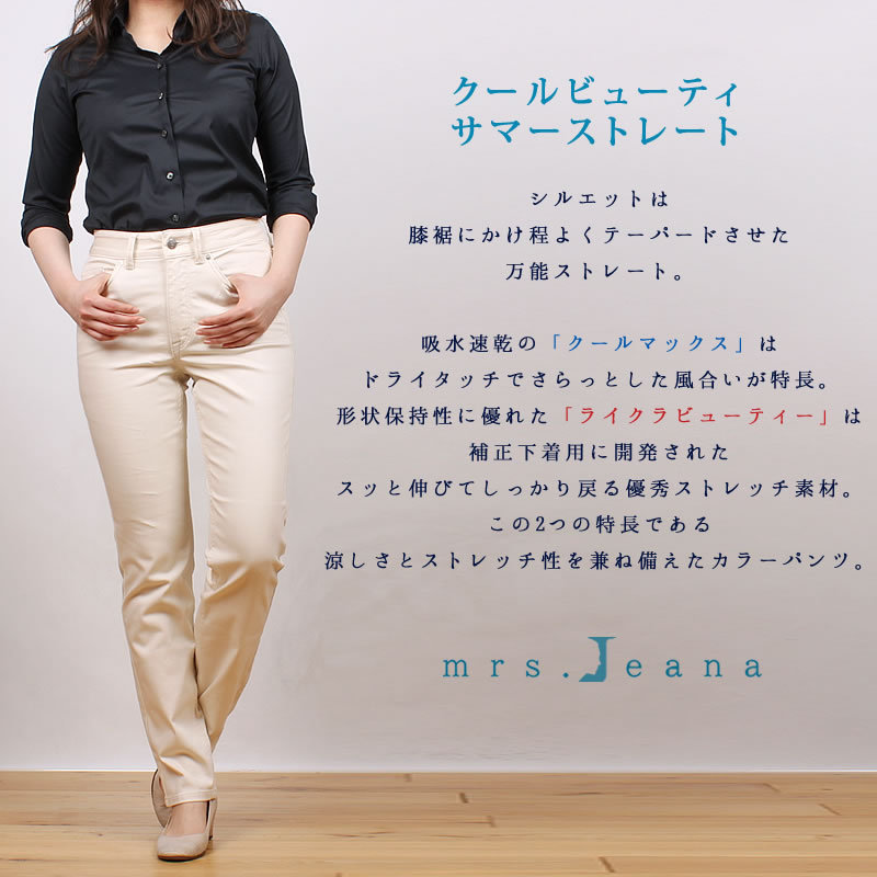 SALE Mrs.Jeana ミセスジーナ 涼やか サマー ストレート Mrs.Jeana ミセスジーンズ MJ4682 :MrsJeana--MJ4682:AXS  SANSHIN Yahoo!ショップ - 通販 - Yahoo!ショッピング