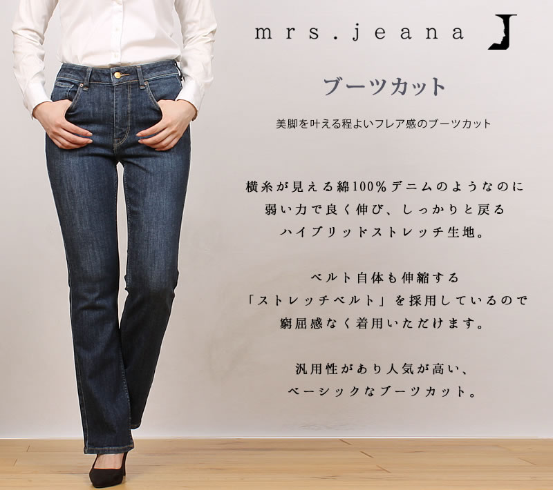 10%OFF Mrs.Jeana ミセスジーナ コンフォートストレッチデニム ブーツ 