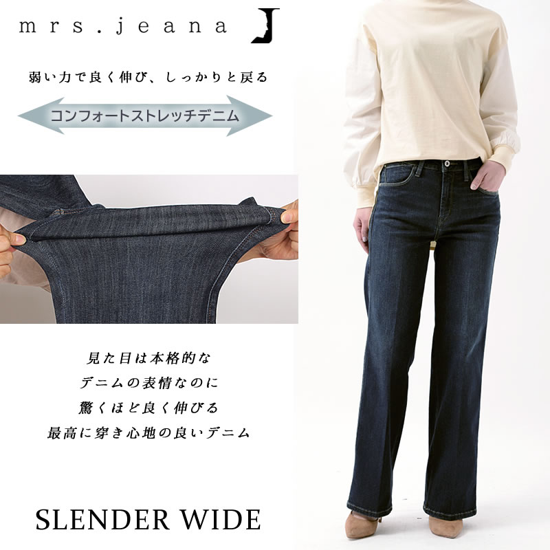 10%OFF】Mrs.Jeana ミセスジーナ スレンダーワイド コンフォート 