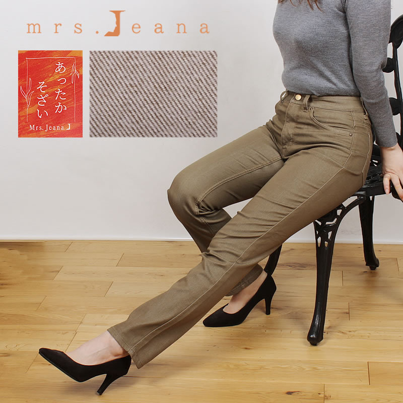 SALE Mrs.Jeana ミセスジーナ あったかそざい レギュラーストレート