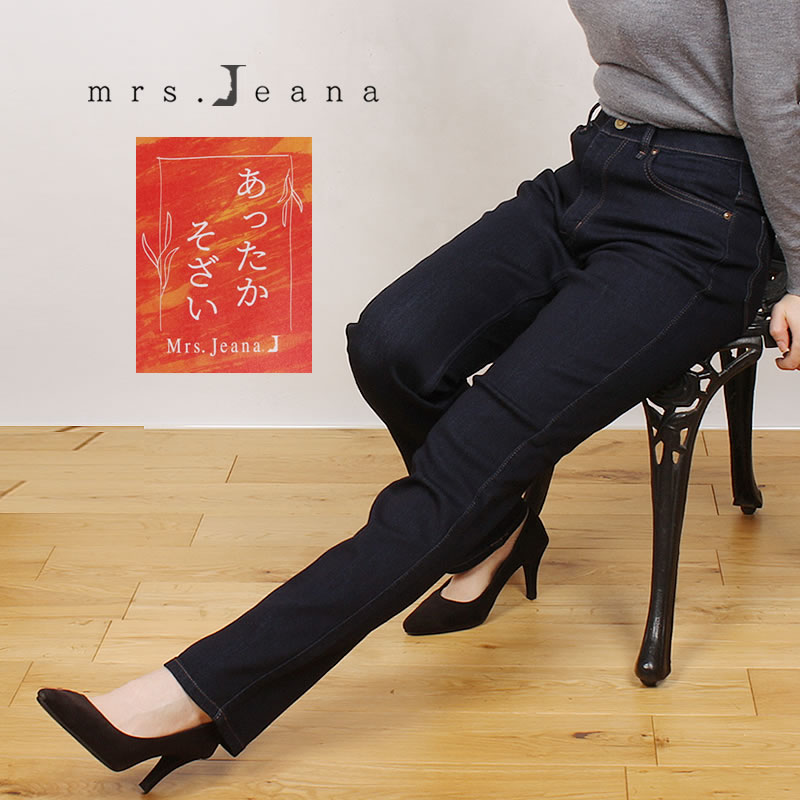 SALE Mrs.Jeana ミセスジーナ 裏起毛 テーパード ストレート暖 冬