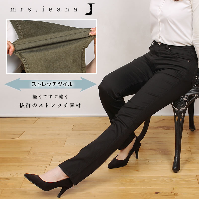 10%OFF Mrs.Jeana　ミセスジーナ　ストレッチツイル レギュラーストレート　ミセスジーンズ MJ-4812 MJ4812