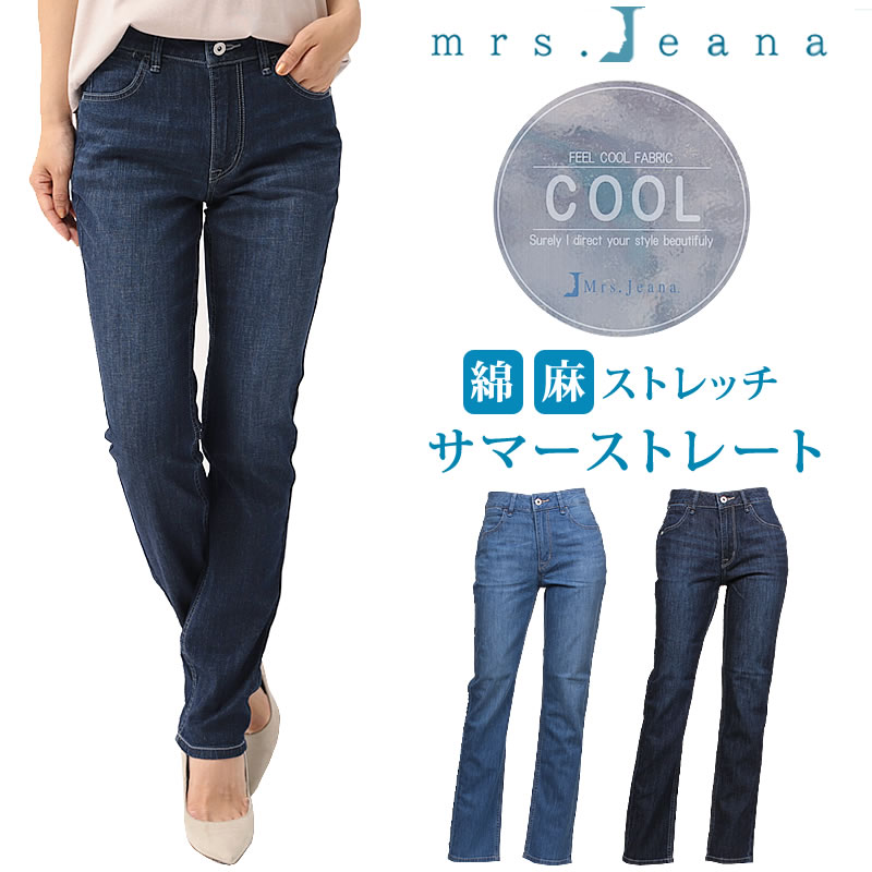 SALE】Mrs.Jeana ミセスジーナ 涼やか サマー ストレート綿 麻