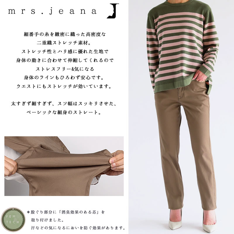 Mrs.Jeana ミセスジーナ ストレッチ レギュラーストレート 綿二重織