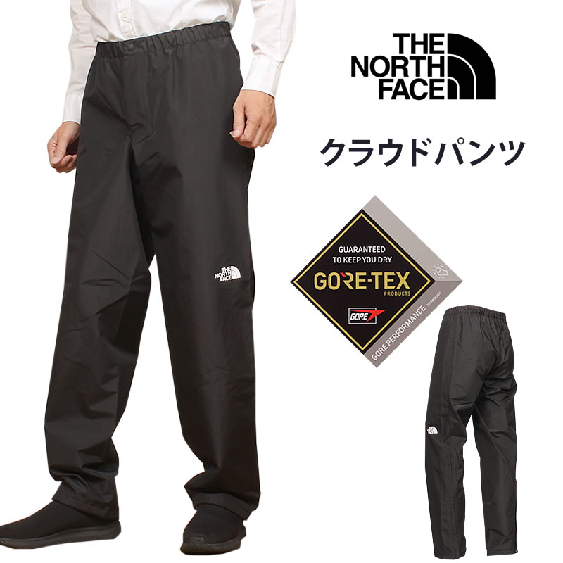 THE NORTH FACE ザ・ノース・フェイス クラウドパンツ Cloud Pant NP12103 K レインパンツ　レインウェア