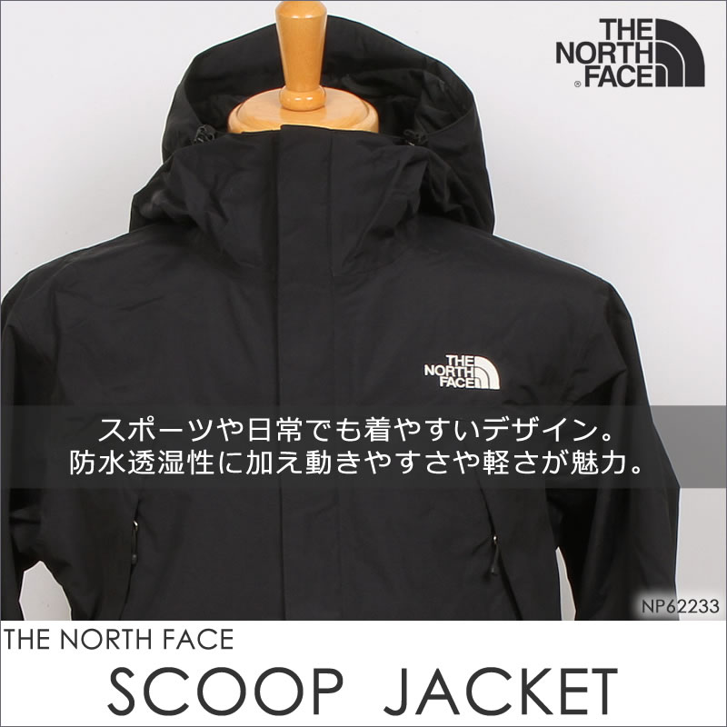 【5%OFF】THE NORTH FACE ザ ノースフェイス スクープジャケット NP62233 SCOOP JACKET