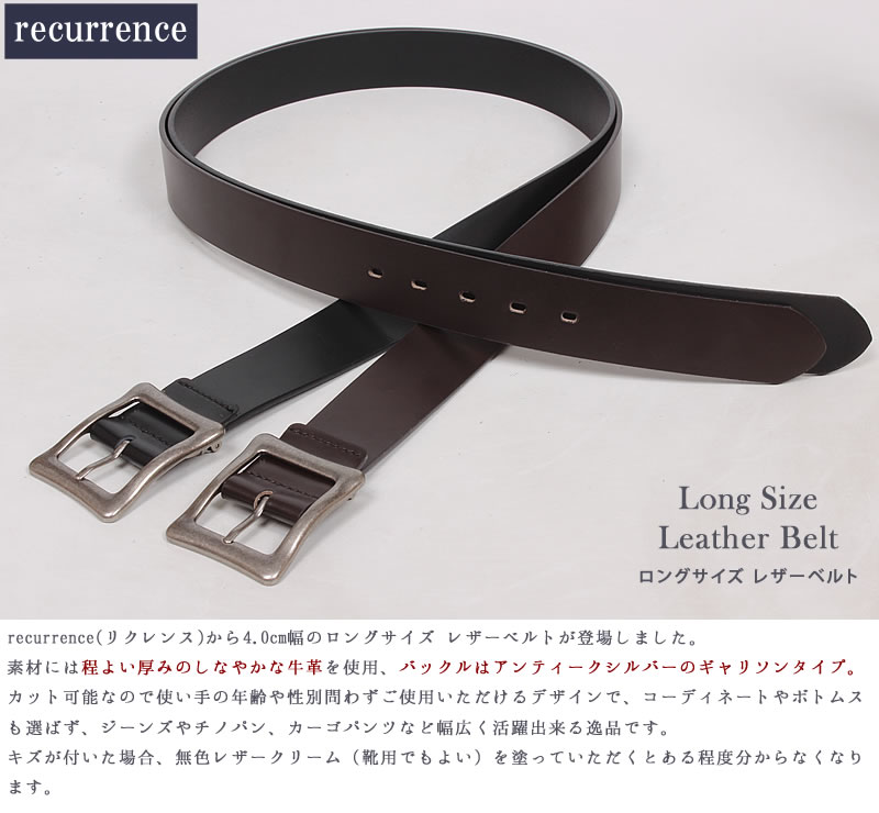 RECURRENCE リクレンス ロングサイズ ギャリソン レザーベルト 4.0cm