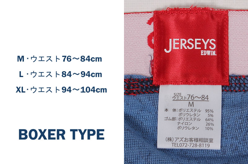 JERSEYS EDWIN エドウィン ジャージーズ 前開き ボクサー ブリーフ