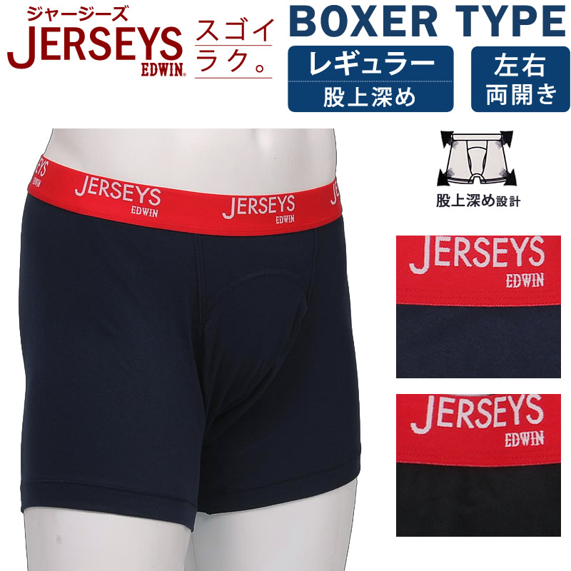 JERSEYS EDWIN エドウィン ジャージーズ 前開き ボクサー ブリーフ