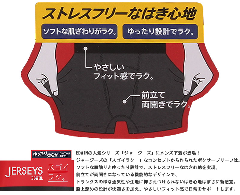 JERSEYS EDWIN エドウィン ジャージーズ 前開き ボクサー ブリーフ