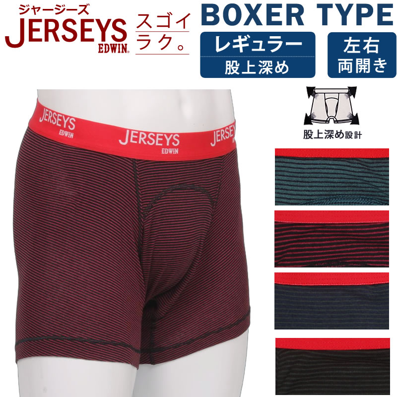 JERSEYS EDWIN エドウィン ジャージーズ 前開き ボクサー ブリーフ