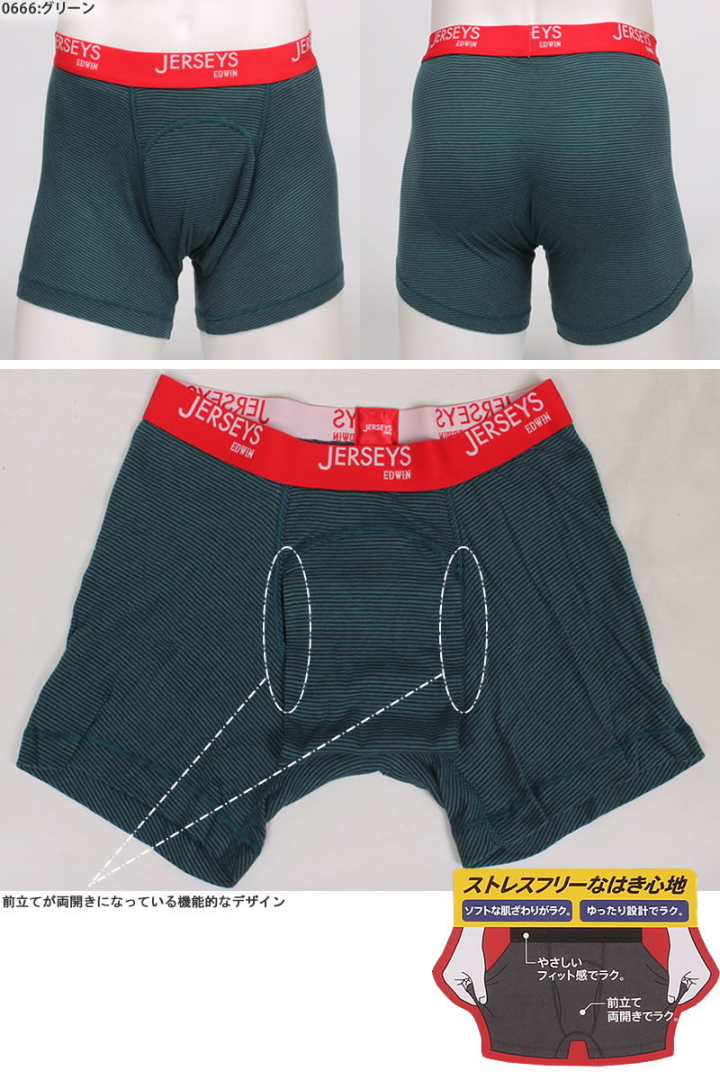 JERSEYS EDWIN エドウィン ジャージーズ 前開き ボクサー