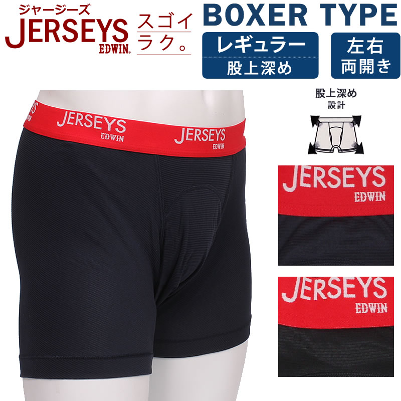 JERSEYS EDWIN エドウィン ジャージーズ 前開き ボクサー ブリーフ