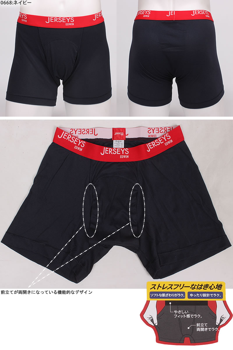 JERSEYS EDWIN エドウィン ジャージーズ 前開き ボクサー ブリーフ