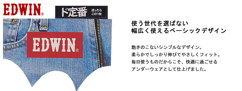 EDWIN エドウィン  前開き ボクサー ブリーフアンダーウェア 下着 ボクサー パンツ エドウイン QAZU10 8344 | EDWIN | 01
