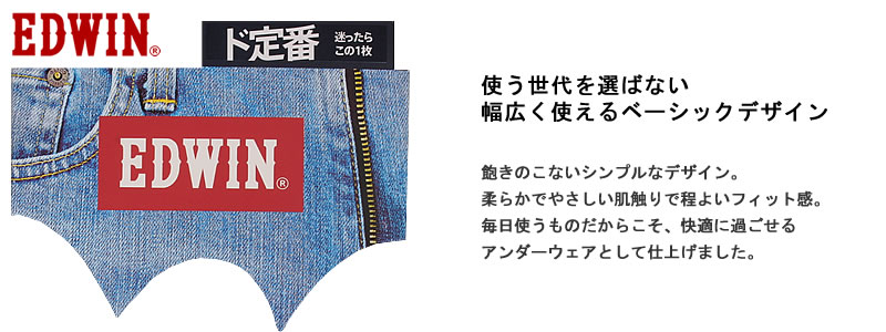 EDWIN エドウィン  前開き ボクサー ブリーフアンダーウェア 下着 ボクサー パンツ エドウイン QAZU10 8348 | EDWIN | 01