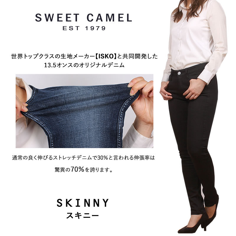 【10%OFF】 SweetCamel スウィートキャメル SKINNY スキニースイートキャメル SC-5481 SC5481