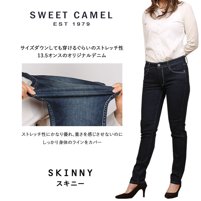 【10%OFF】SweetCamel スウィートキャメル SKINNY スキニースイートキャメル SC5491 SC-5491
