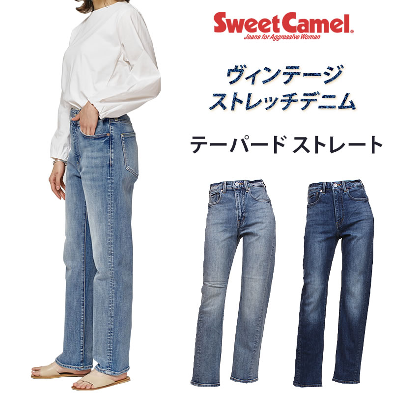 Sweet Camel SweetCamel スウィートキャメル テーパード
