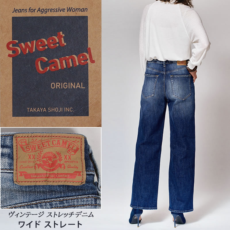 Sweet Camel スウィートキャメル ストレート デニム 大きいサイズ Sweet Camel SweetCamel スウィートキャメル テーパード