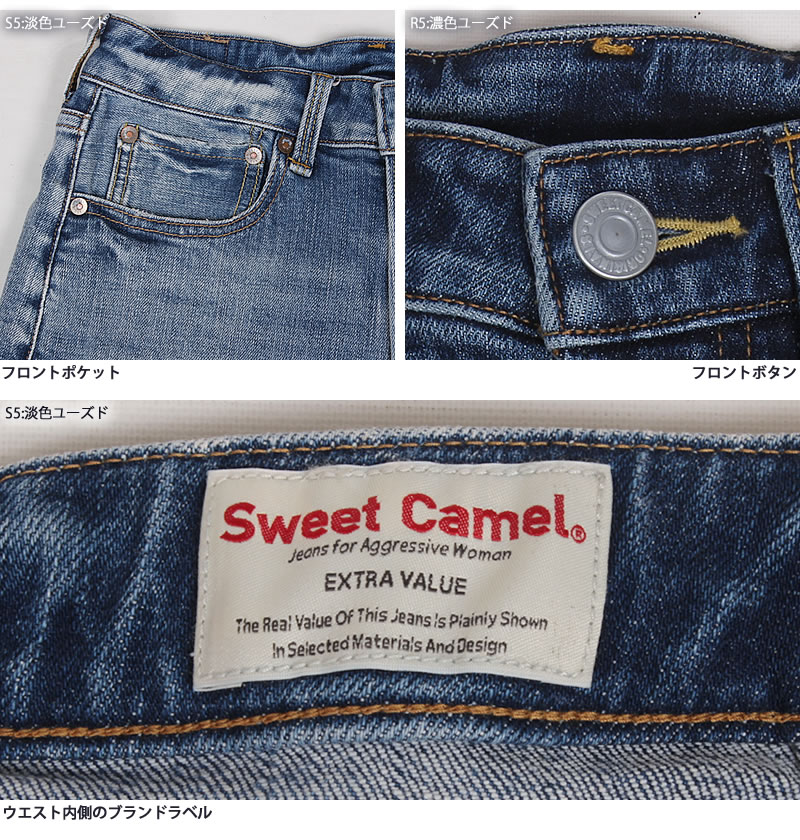 Sweet Camel（スウィートキャメル） ワイドストレート ヴィンテージ
