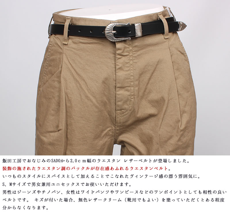 ウエスタン レザーベルト 牛革 男女兼用 ユニセックス メンズ