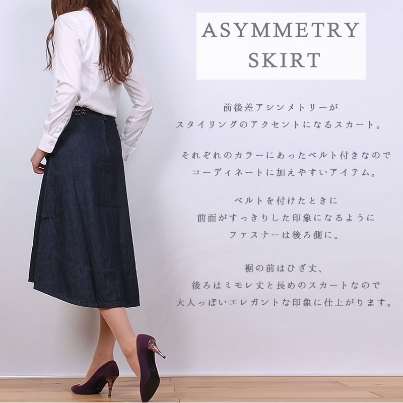 SOMETHING（サムシング） SALE Something アシンメトリー スカート