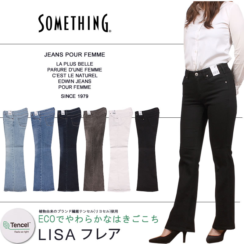 【10%OFF】Something サムシング　LISA フレア　SKY31