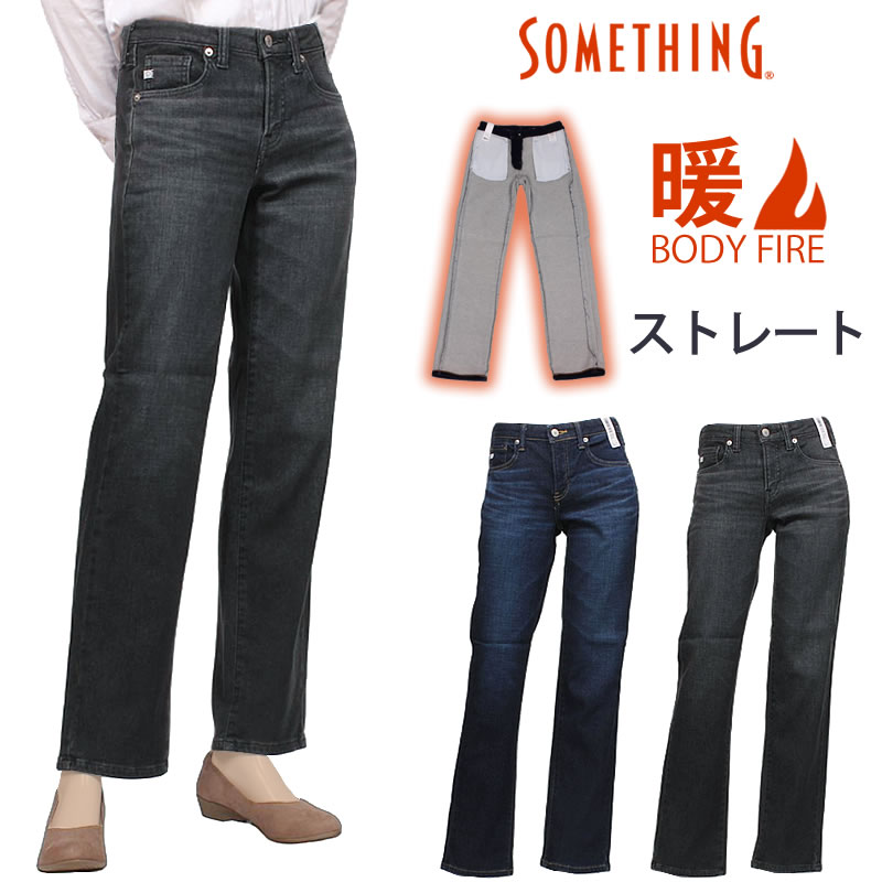 サムシングさん SOMETHING（サムシング） BODY FIRE ストレート 暖かい 冬 SW03 : AXS
