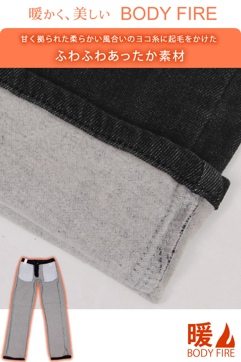 SOMETHING（サムシング） BODY FIRE ストレート 暖かい 冬 SW03 : AXS