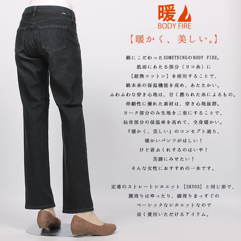 SOMETHING（サムシング） BODY FIRE ストレート 暖かい 冬 SW03 : AXS