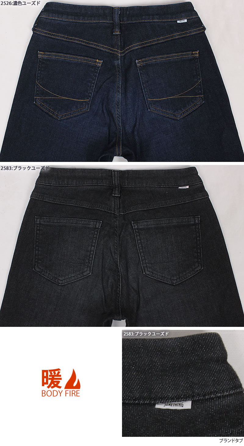 SOMETHING（サムシング） BODY FIRE ストレート 暖かい 冬 SW03 : AXS