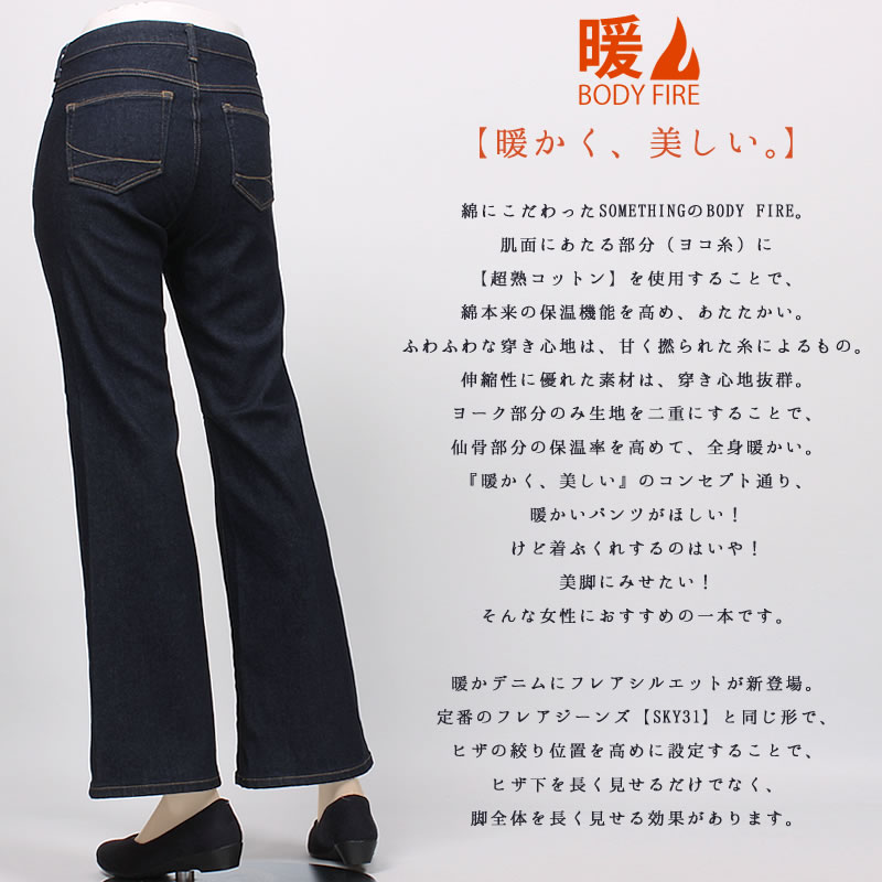 SOMETHING（サムシング） BODY FIRE フレア 暖かい 冬 SW31 : AXS