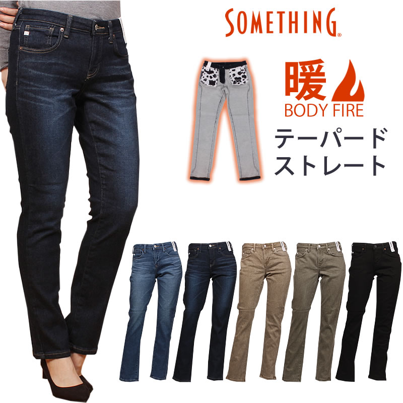 【SALE】Something サムシング　レディース BODY FIRE テーパード　ストレート 暖かい 冬 SW38 ジーンズ デニム ストレッチ