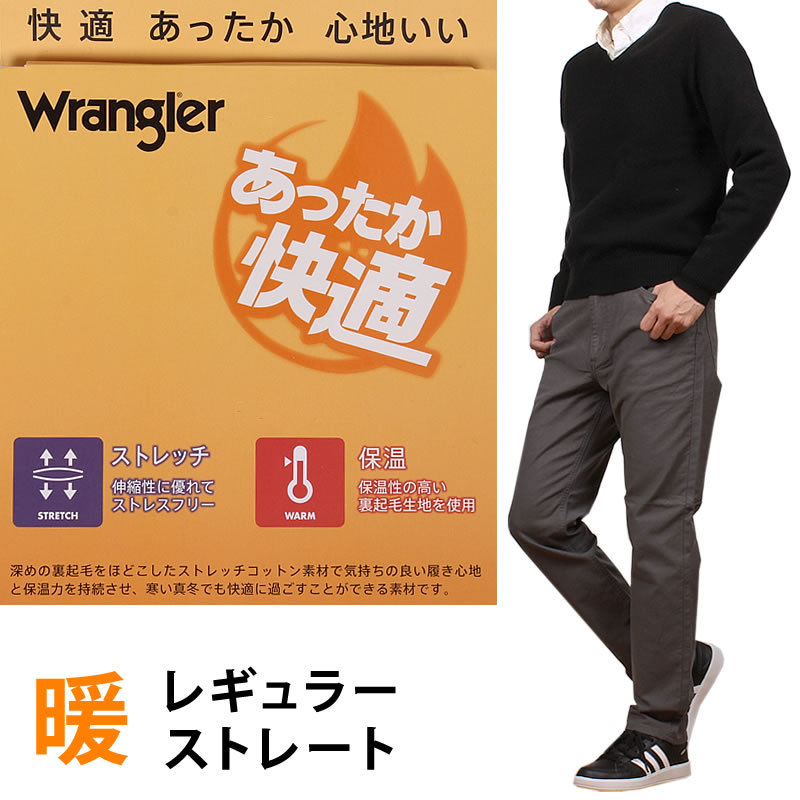 Wrangler ラングラー WARM ストレート ジーンズ 暖か WM0134 :Wrangler--WM0134:AXS SANSHIN  Yahoo!ショップ - 通販 - Yahoo!ショッピング