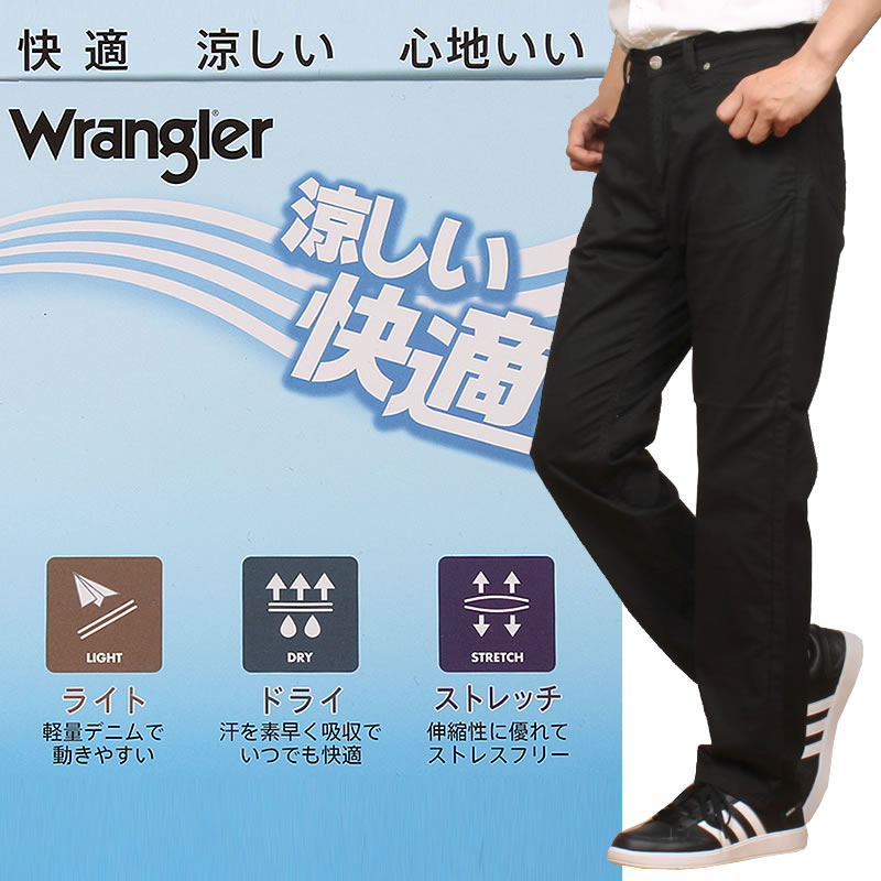 Wrangler ≪XXLサイズ≫ ラングラー 涼しい ふつうのストレート