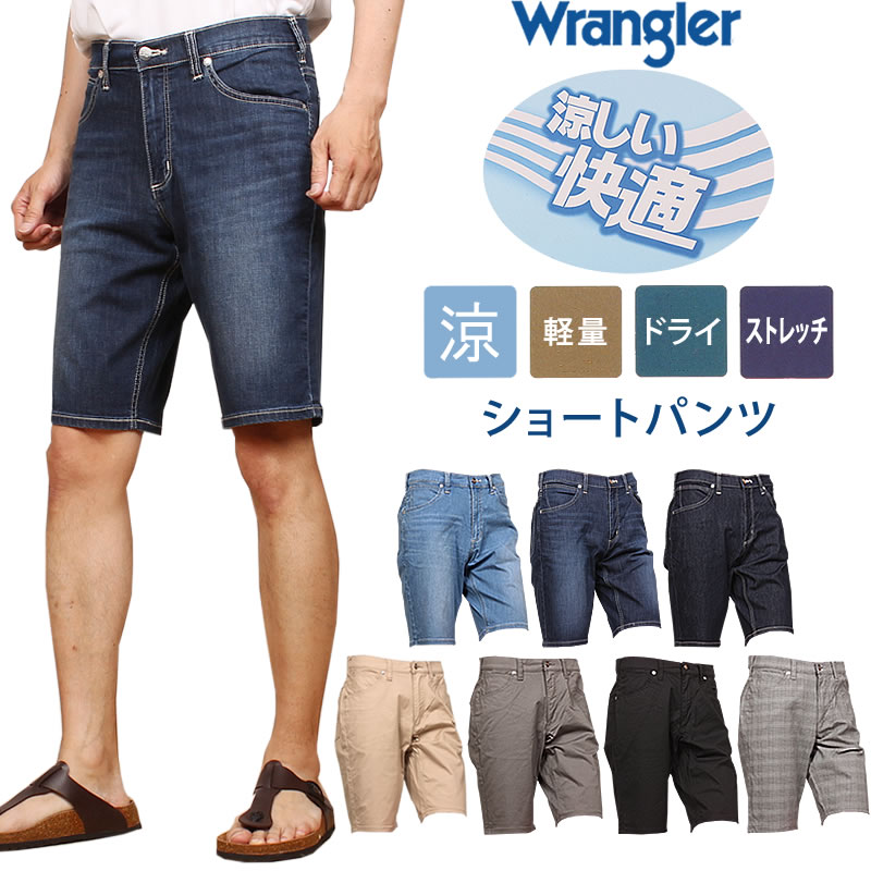 10%OFF】Wrangler ラングラー 涼しい ショートパンツ ジーンズ クール