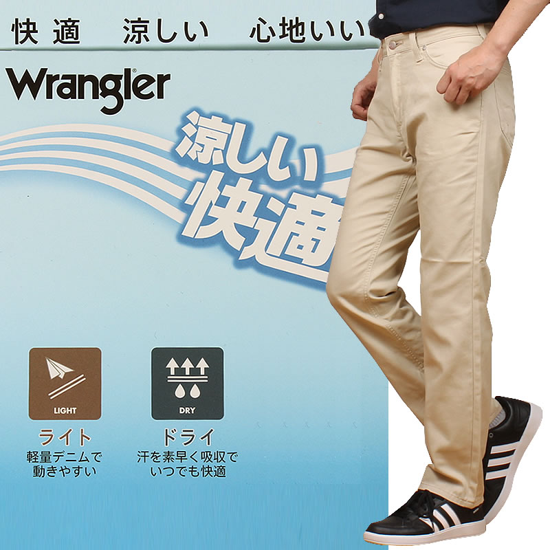 Wrangler ラングラー 涼しい ふつうのストレート カラージーンズ