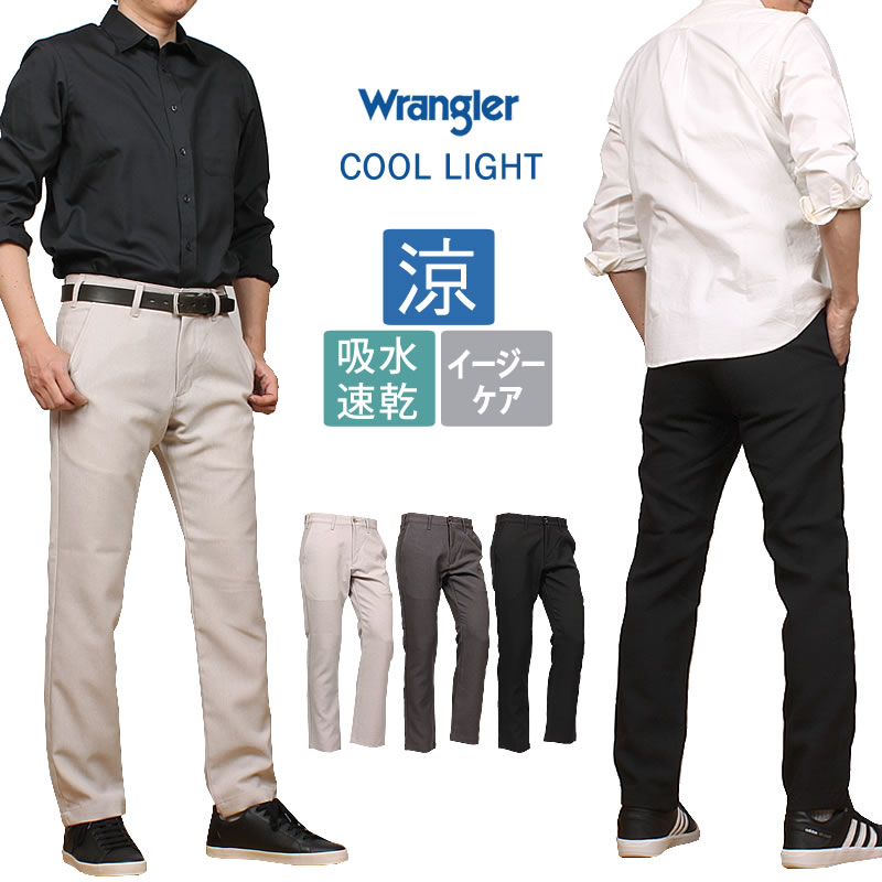 Wrangler（ラングラー） 涼しい テーパード トラウザー チノ クール