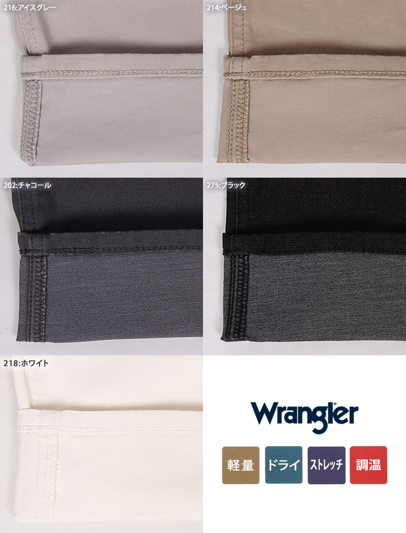 Wrangler 10%OFF ラングラー 快適 らくちん 心地いい 365 年中