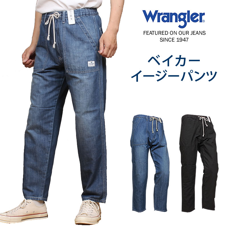 Wrangler ラングラー ベイカーイージーパンツ 麻 WM5922 : AXS