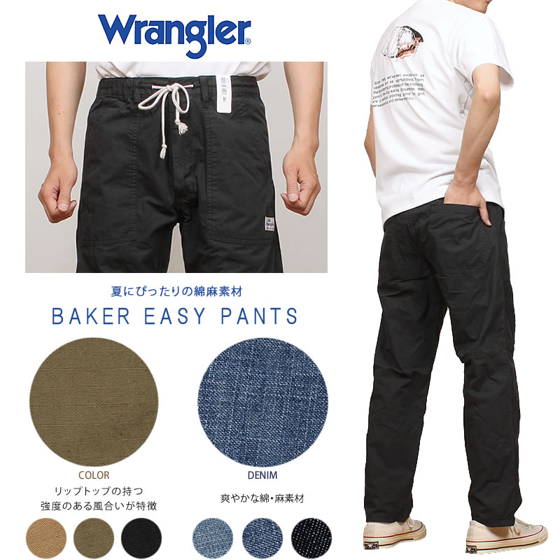 Wrangler ラングラー ベイカーイージーパンツ 麻 WM5922 : AXS
