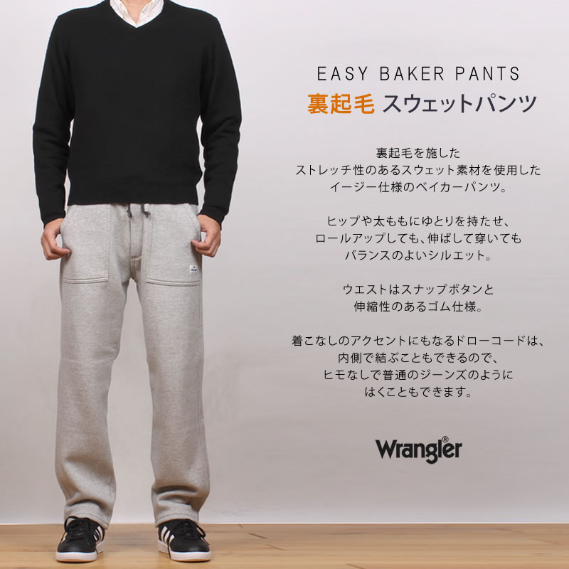 Wrangler 10%OFF ラングラー イージーベイカーパンツ 裏起毛スウェット