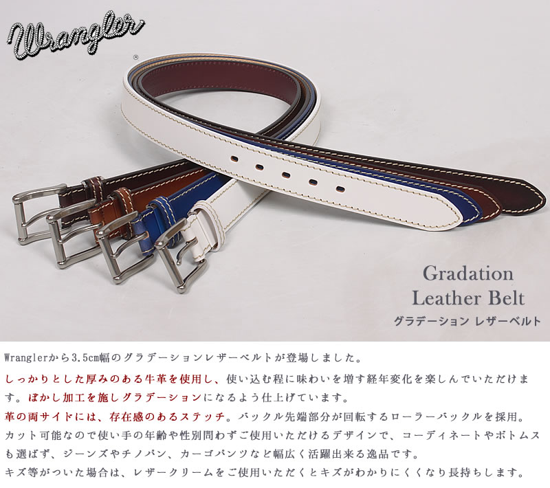 Wrangler（ラングラー） グラデーション レザーベルト 3.5cm 35mm 本革