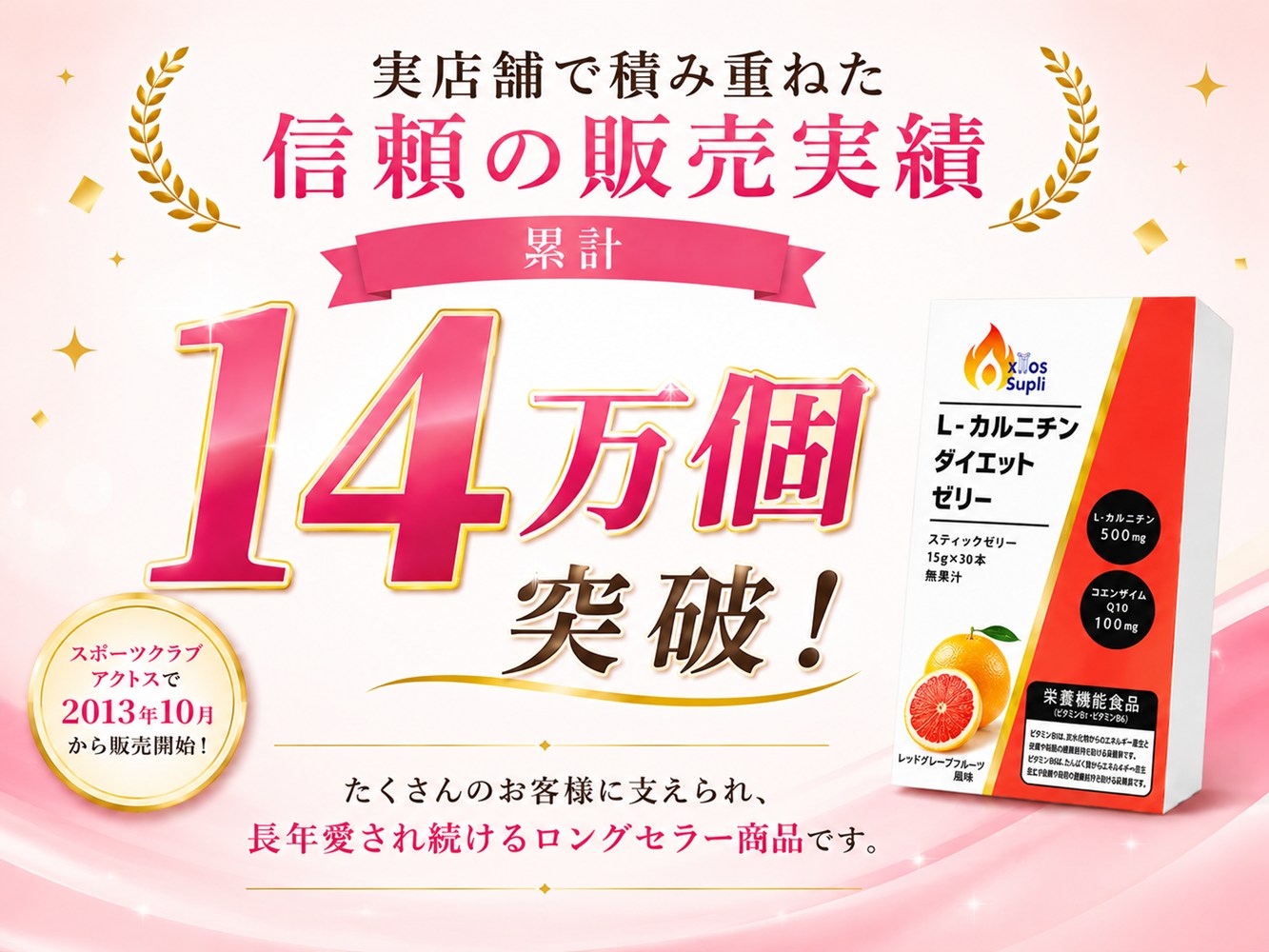 アクトスサプリ L-カルニチン ダイエットゼリー スティックゼリー (15g