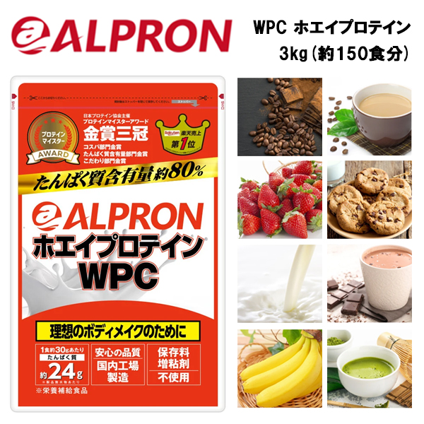 即納 アルプロン WPC ホエイプロテイン 【3kg】 (約150食分) プロテイン 3kg 大容量 筋トレ ホエイ 粉末 おすすめ  :alpron-whey-3kg:アクトス ヤフー店 - 通販 - Yahoo!ショッピング