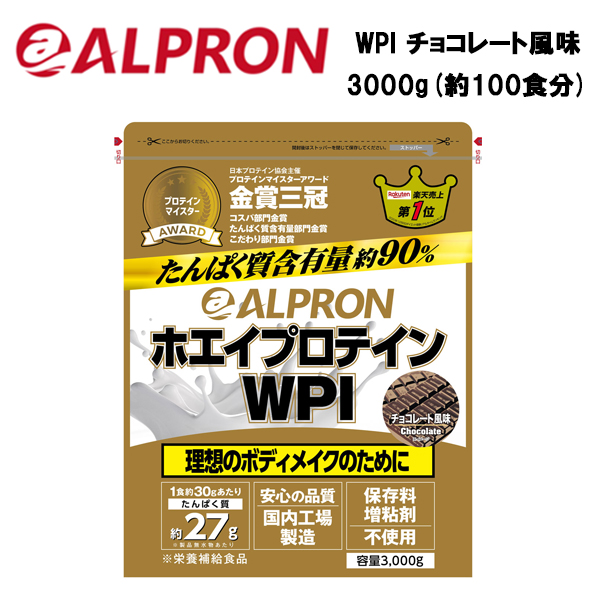 即納 アルプロン WPI ホエイプロテイン チョコレート風味【3kg】 (約