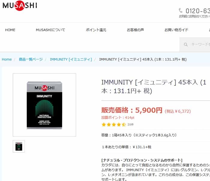 市場 正規販売店 アミノ酸 45本入 スティック1本3.6g×45本 サプリ IMMUNITY ムサシ イミュニティ MUSASHI サプリメント